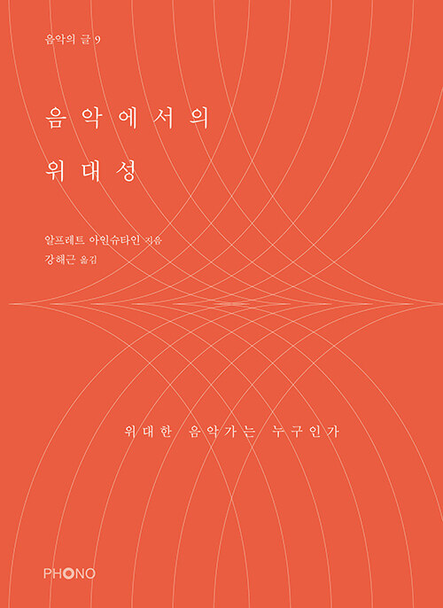 음악에서의 위대성