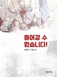 들어갈 수 없습니다! 