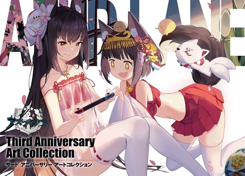 [중고] アズ-ルレ-ン Third Anniversary Art Collection