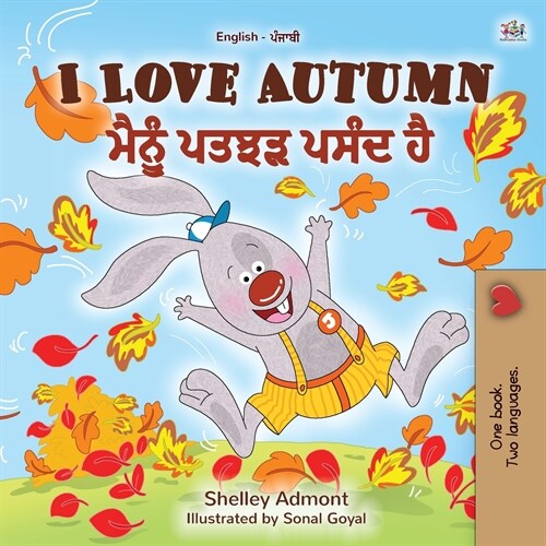 I Love Autumn (English Punjabi Bilingual Book for Kids): Punjabi Gurmukhi India (Paperback)