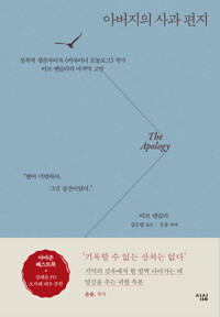 아버지의 사과 편지 커버