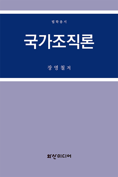 국가조직론