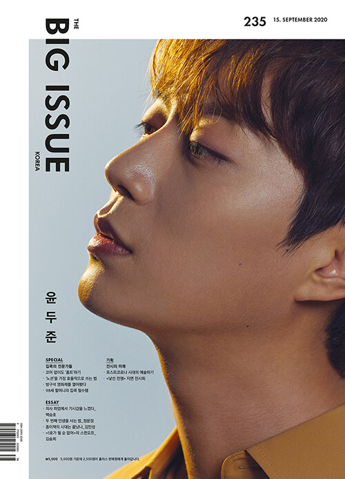 빅이슈 코리아 The Big Issue No.235 : 집콕의 전문가들