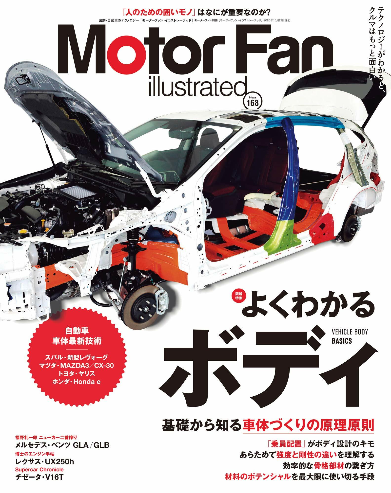 MOTOR FAN illustrated - モ-タ-ファンイラストレ-テッド - Vol.168 (モ-タ-ファン別冊)