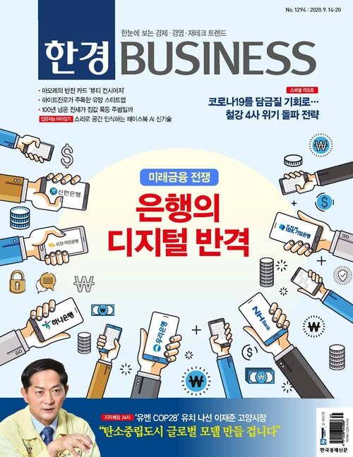 한경 BUSINESS 1294호