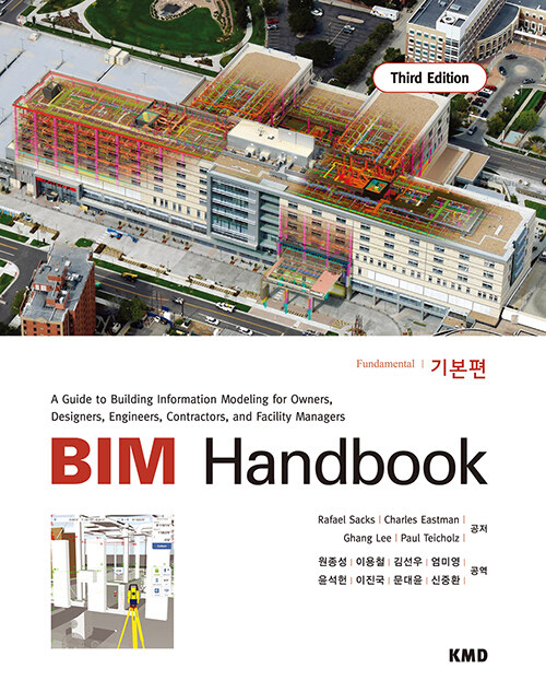 BIM handbook 기본편