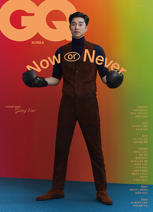 지큐 GQ Korea A형 2020.10 (표지 : 공유)