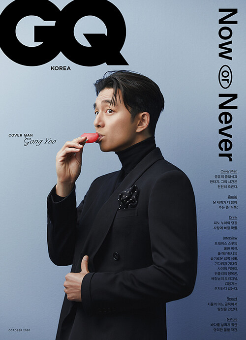 지큐 GQ Korea B형 2020.10 (표지 : 공유)