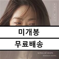 [중고] 홍혜란 - 희망가 (한국 가곡집) [180g LP]
