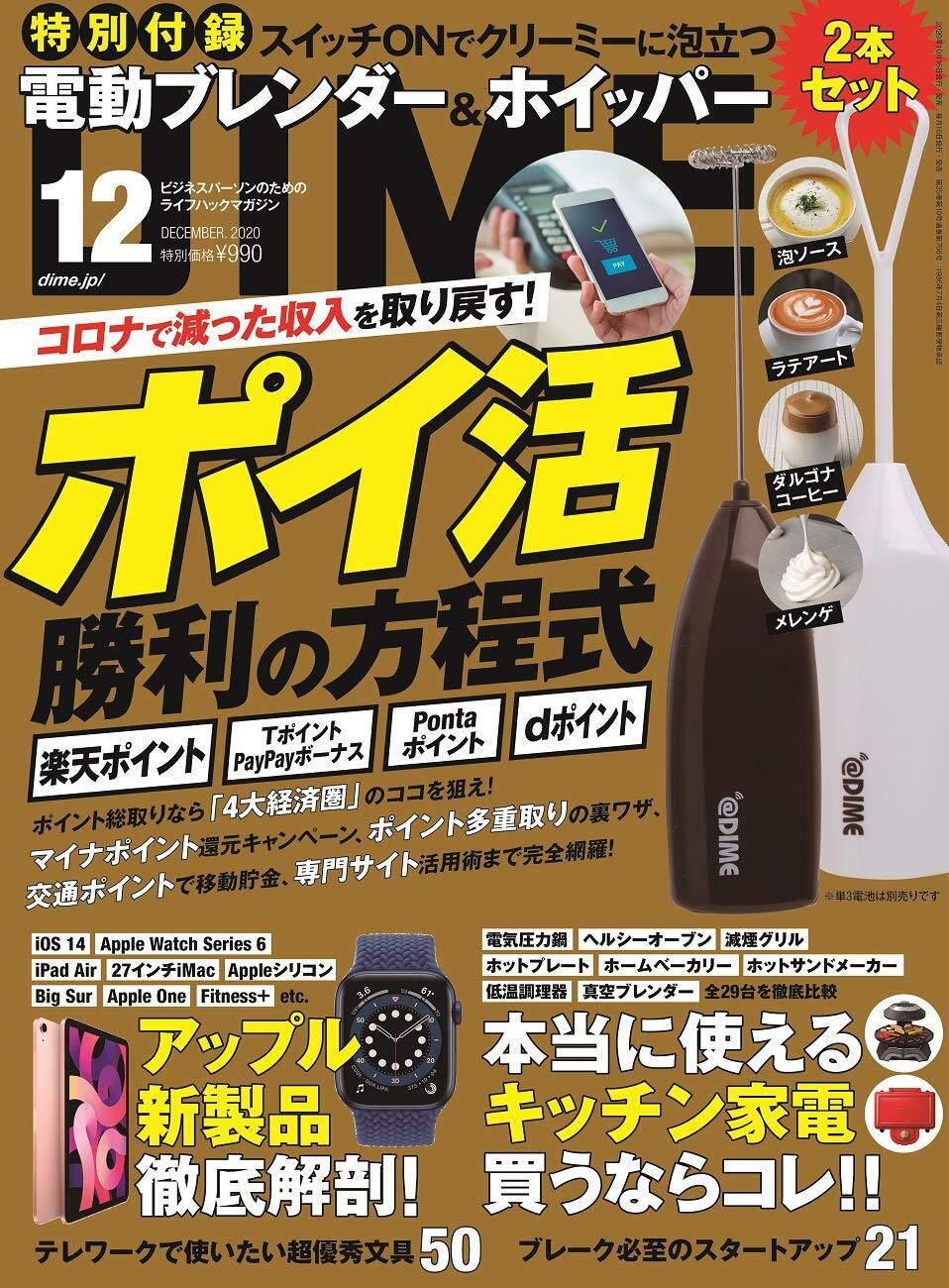 DIME(ダイム) 2020年 12 月號 (雜誌)