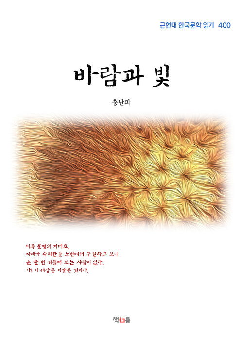 홍난파 바람과 빛