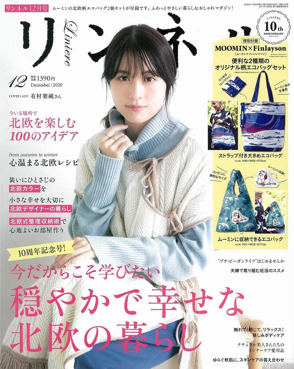 リンネル 2020年 12月號 (雜誌, 月刊)