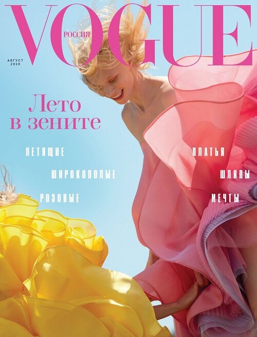 Vogue Russia (월간 러시아판): 2020년 08월호