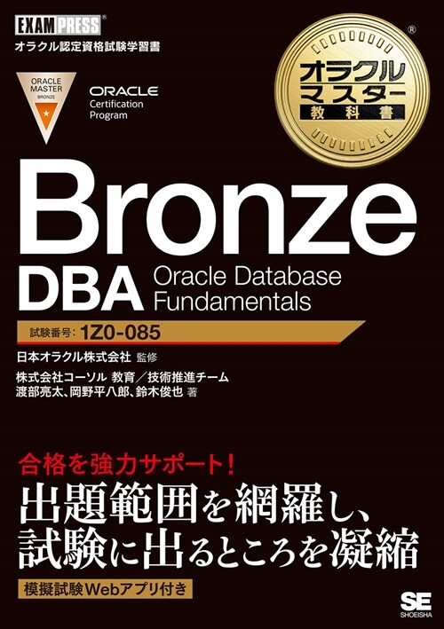 Bronze DBA Oracle Database Fundamentals