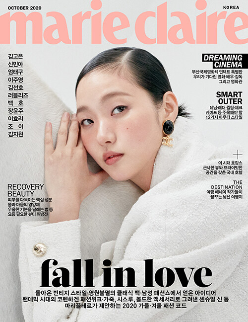 마리끌레르 Marie Claire B형 2020.10 (부록없음)