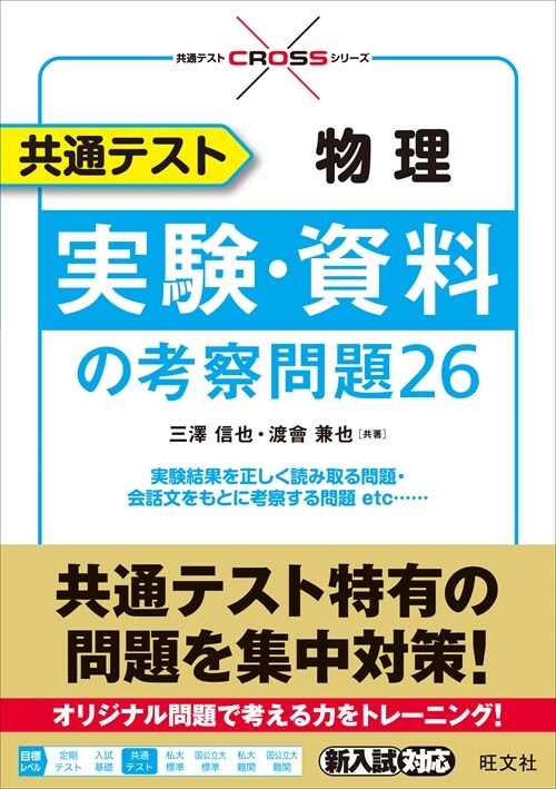 共通テスト物理實驗·資料の考察問題26