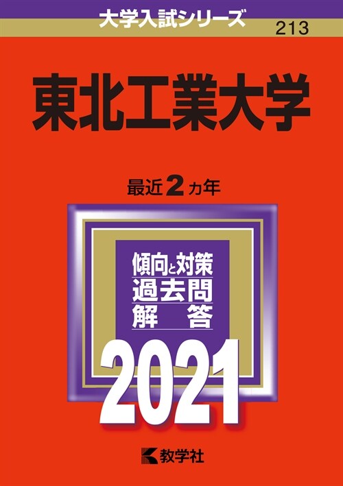 東北工業大學 (2021)