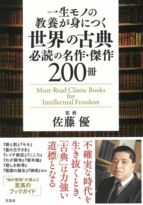 世界の古典必讀の名作·傑作200冊