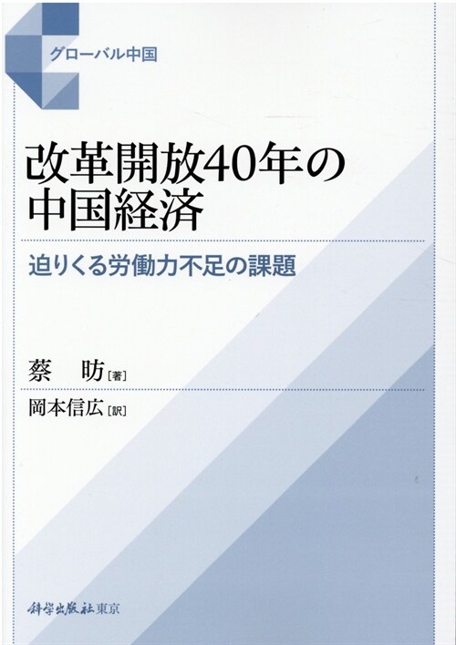 改革開放40年の中國經濟