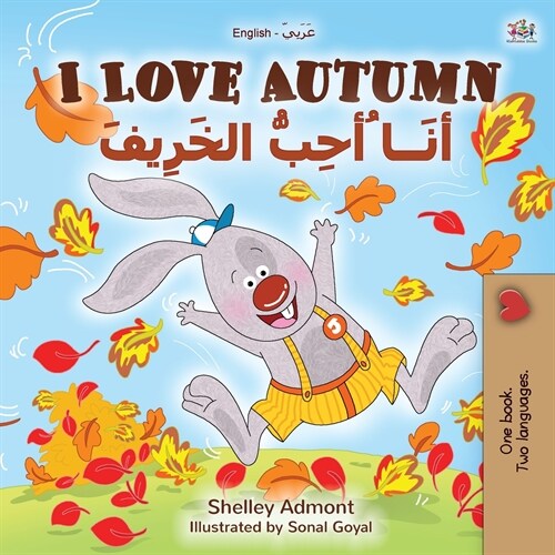 I Love Autumn (English Arabic Bilingual Book for Kids) (Paperback)