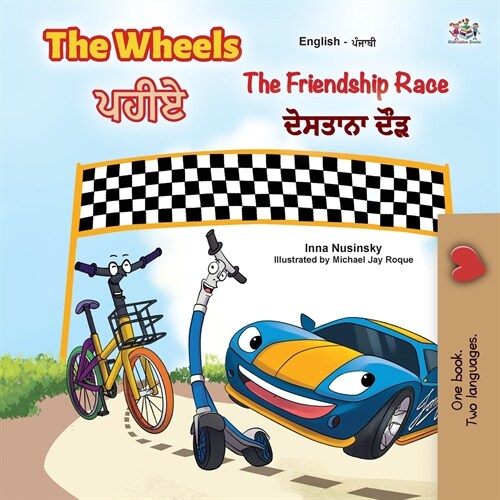 The Wheels -The Friendship Race (English Punjabi Bilingual Book for Kids): Punjabi Gurmukhi India (Paperback)