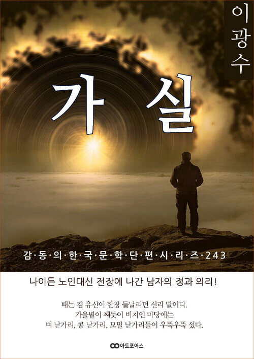 이광수 가실