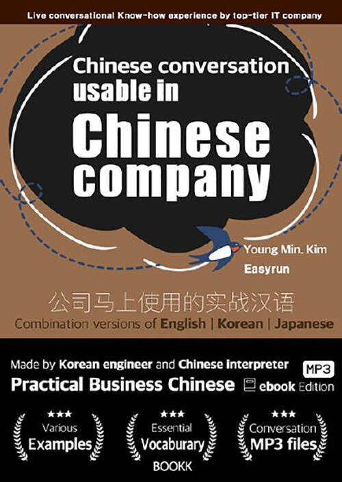 Chinese conversation usable in Chinese company