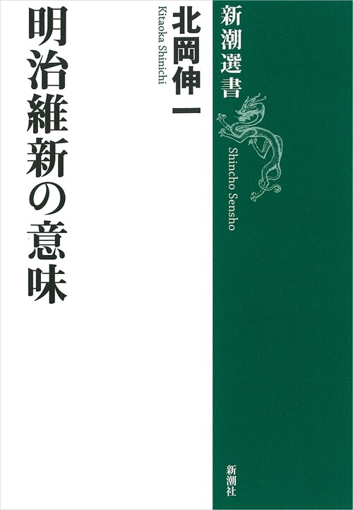 明治維新の意味