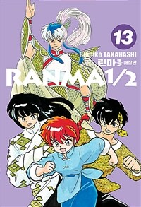 란마1/2 =애장판.Ranma1/2 