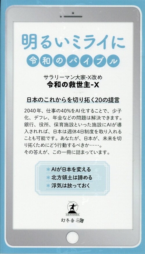 明るいミライに令和のバイブル