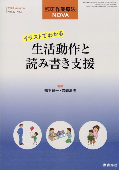 臨牀作業療法NOVA 2020年 9月號