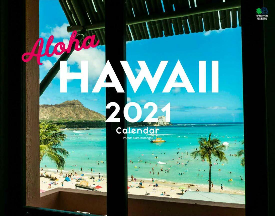 ALOHA HAWAIIカレンダ- (2021)