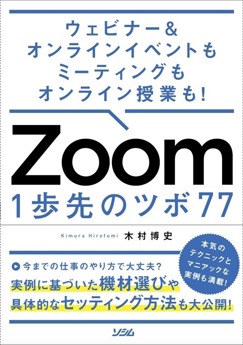 Zoom 1步先のツボ77