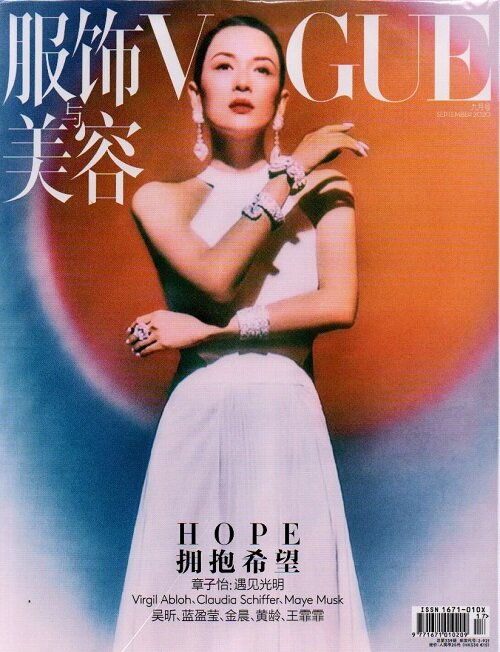 Vogue China (월간 홍콩판): 2020년 09월호