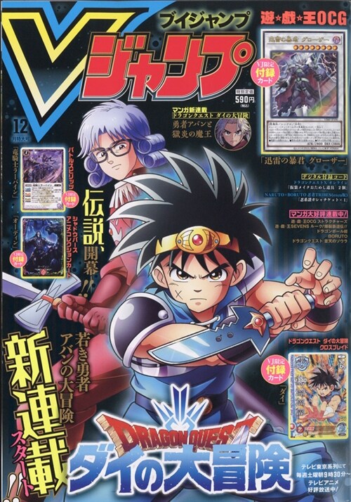 V (ブイ) ジャンプ 2020年 12月號 [雜誌] (月刊, 雜誌)