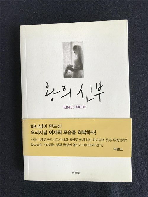 [중고] 왕의 신부