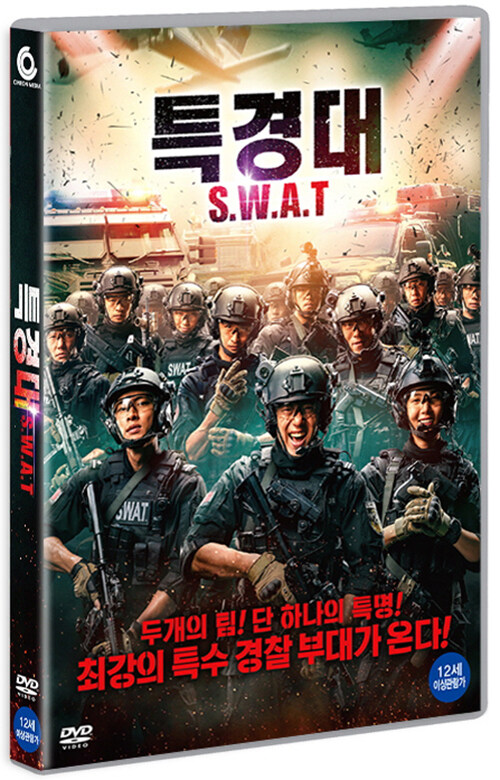 특경대 S.W.A.T