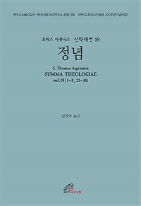 정념 :제2부 제1편 제22문 - 제30문 