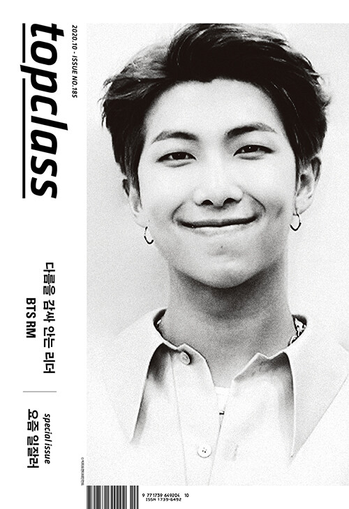 톱클래스 topclass 2020.10 (표지 : BTS RM)