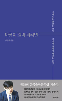 아픔이 길이 되려면 커버