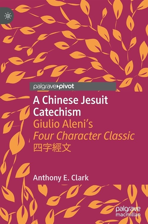 A Chinese Jesuit Catechism: Giulio Alenis Four Character Classic 四字經文 (Hardcover, 2021)