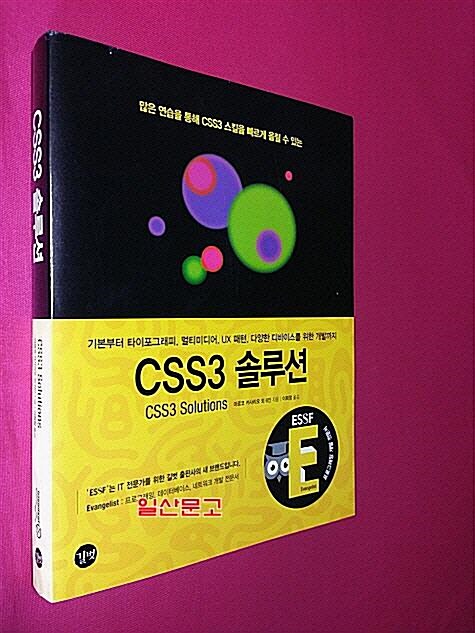 [중고] CSS3 솔루션