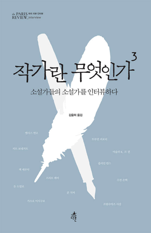 작가란 무엇인가 3 [할인]