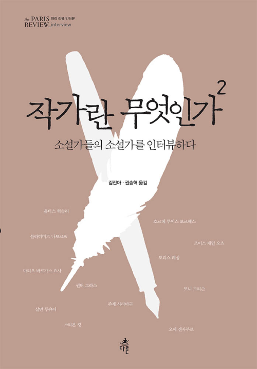 작가란 무엇인가2 [할인]