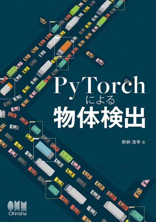 PyTorchによる物體檢出