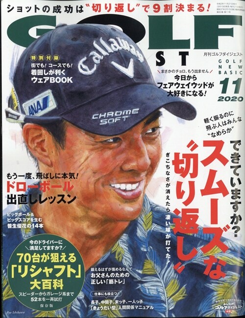 月刊ゴルフダイジェスト 2020年 11月號