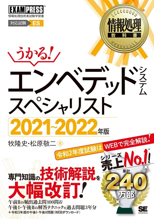 うかる!エンベデッドシステムスペシャリスト (2021)