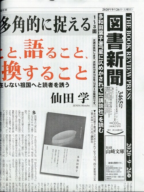 圖書新聞 2020年 9月 26日號