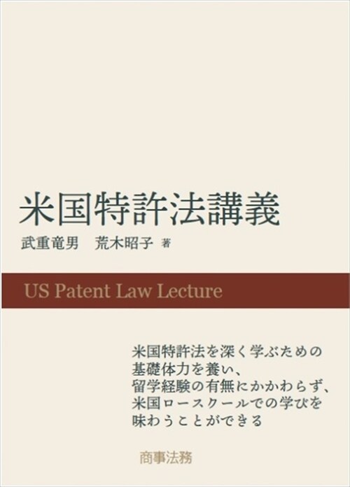 米國特許法講義
