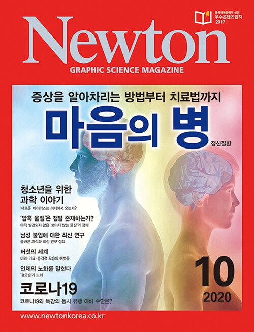 Newton 뉴턴 2020.10